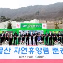 자굴산 자연휴양림 이미지