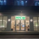 연천다방 이미지