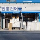 파파건어물 이미지