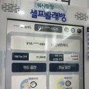 연중무휴 24시간 무인셀프빨래방 워시팡팡 길동점 사용후기