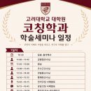 고려대학교 대학원 네이버블로그