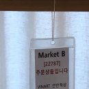 마켓비 전주점 이미지