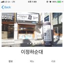 이정하순대 이미지
