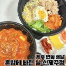 혼밥에 빠진날 이미지