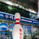 프로볼링장 | 강남볼링장 강남라인볼링장 후기｜강남 야간데이트·실내데이트·단체모임 추천