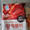 왕떡볶이