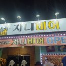 자니비어 이미지