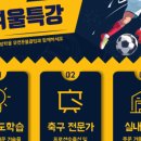 유앤풋볼클럽평화점