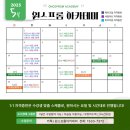 원스프롬아카데미