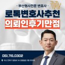 변호사 - 양천구 오목로 345 | 로톡 변호사 추천 후기 보는 법과 선택 기준 정리