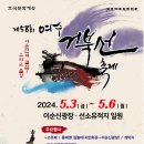 「제58회 여수거북선축제」통제영길놀이, 임시주차장, 교통통제 정보