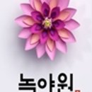 자연이만든건강밥상엄마처럼 이미지