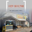 서원갈비 | 돼지갈비 점심특선 대구 학정동 맛집 서원돼지갈비 후기!