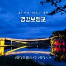 영강 | [문경/영강보행교] 블루아워, 아름다운 무지개다리를 건널 수 있는 문경 가볼만한 곳 (ft. 주차, 이용시간)