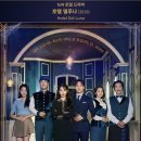 호텔델루나 | (tVN 드라마) 호텔 델루나 줄거리 / 출연진 / 후기 - 아름답고 슬픈 영혼들의 밤을 담은 이야기