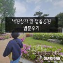 [방문후기] 낙원상가 앞 탑골공원 인근 방문후기
