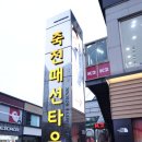 죽전로데오상점가시장 이미지