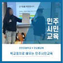 진안초등학교 | 학교정치로 배우는 민주시민교육/진안초등학교/차오름교육