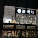 타이지엔천안청수점 | 청수동 신상카페 “타이지엔” 첫방문 리얼후기 알려드릴게용 :)