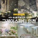 홀시드카페 앞 | 그레이스파티 인천점 부평 웨딩홀 주차·뷔페 주말 홀투어 후기 (견적공유 2026,2027년 ⭕)