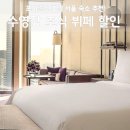 서울 | 포시즌스 호텔 서울 후기, 수영장 조식 뷔페 할인 꿀팁