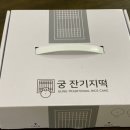 궁잔기지떡강서점