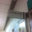 아주대학교병원교직원식당