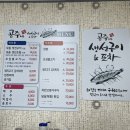 공주네생선구이 이미지