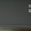 의료법인 모세의료재단 이미지