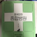 한국인의 종합병원 이미지