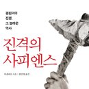 &#39;결핍&#39;이라는 관점으로 인류의 진화를 설명하다! 이미지