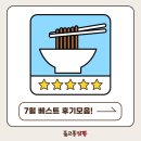 볼고롱짬뽕 | 소문난 제주도 짬뽕맛집, 볼고롱짬뽕을 다녀간 고객 후기