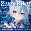몬길 스타다이브 나래 업데이트, 스토리와 성능 체험 후기