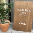고운픽KOUNPICK