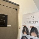 강남에스테틱 &#39;콤마더문 강남점&#39; 솔직 방문기