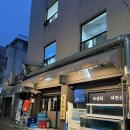 14 | 서울 중구 신당동 맛집 부둣가실비 도다리회 방문 후기