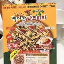 송절동 맛집 ㅣ 청주 테크노포리스 7번가피자 배달 후기
