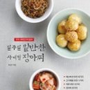 사계절 밑반찬 요리 이미지