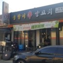 용팔이양꼬치 - 미추홀구 인하로 239 | 용팔이양꼬치