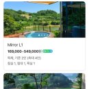 미러글램핑&풀빌라펜션 이미지