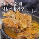 시원애감자탕 | 대구 각산역 뼈해장국 맛집! 시원애감자탕! 내돈내산 후기!