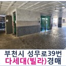 성무로39번길 이미지