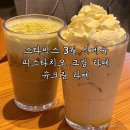 스타벅스 3월 신메뉴 l 피스타치오 크림라떼 슈크림라떼 (별적립이벤트)