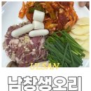 남창생오리