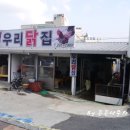 삼례닭집