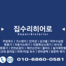 집수리히어로 이미지