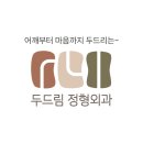 경동정형외과의원 이미지