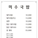 미수국밥 - 중구 다산로44길 119 | 미수국밥
