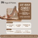 요가(기초오후) | 강동역 요가 필라테스 '아이엔요가&amp;필라테스 강동역점' 등록 후기 추천