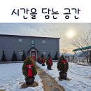 시간을 담는 공간 이미지